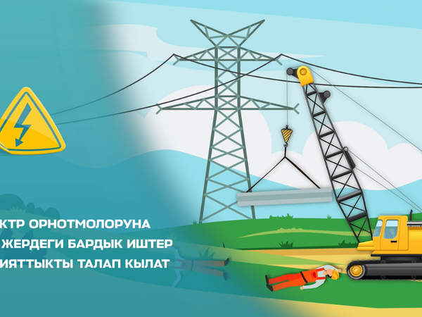 Daregi_Bishkek_sh_Kiyizbaeva_204_Bishkek_elektr.original_NRd1CiE